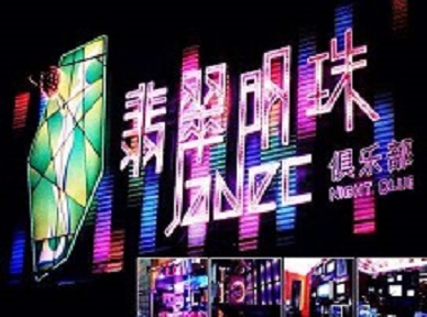 梅州哪里荤的KTV陪酒女漂亮多-翡翠明珠KTV好玩会所体验