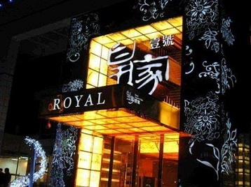 梅州高档KTV妹子质量哪家好-皇家壹号KTV高档娱乐体验