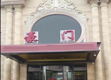 梅州哪个KTV真空最好玩-豪门国际KTV消费真空服务点评